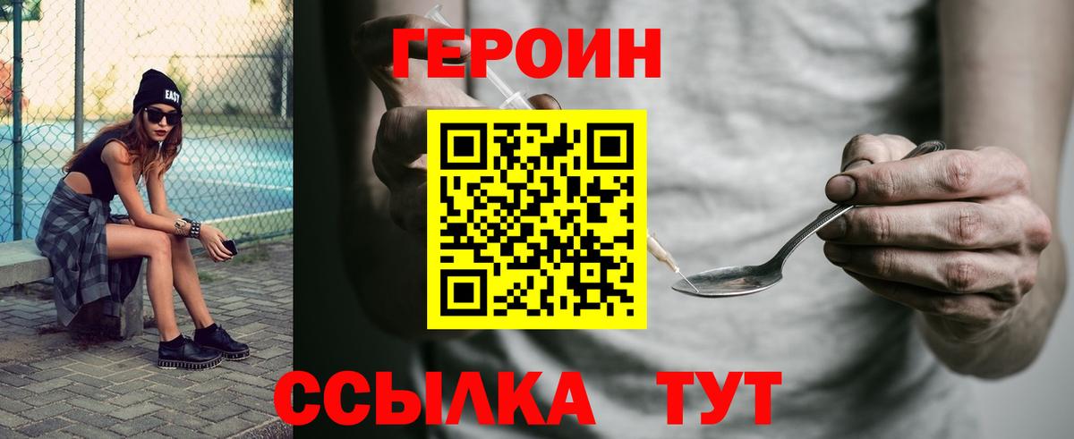 Героин Heroin Лысьва
