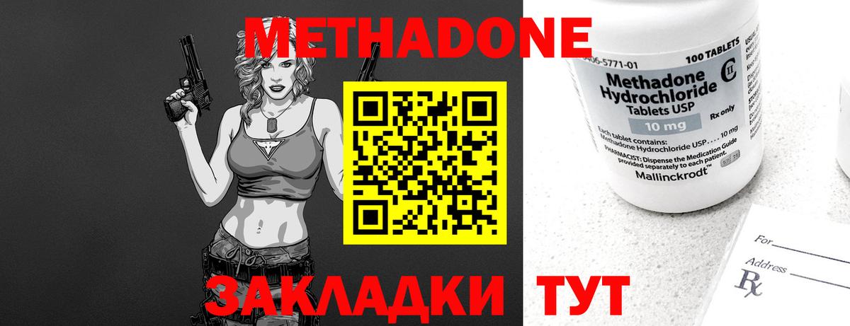 Метадон methadone Лысьва